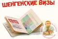 Визы шенгенские! На 2года! Польша Германия Италия и др